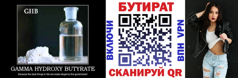 Бутират Butirat  Купить закладки  Цоци-Юрт 