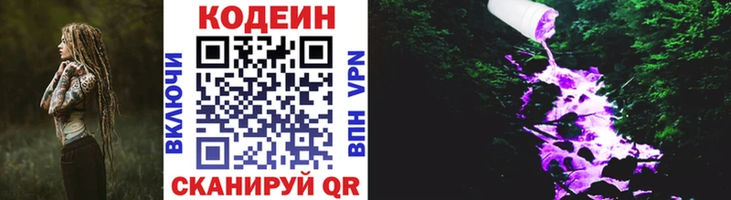 Кодеин Purple Drank  Купить  Цоци-Юрт 